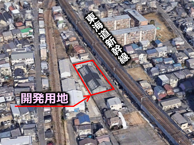 東海道新幹線のすぐそばにある立地