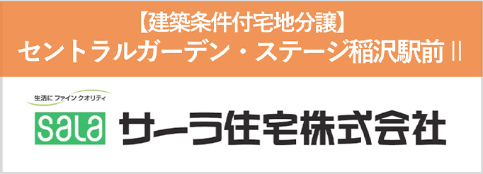 サーラ住宅株式会社