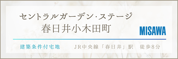 セントラルガーデン・ステージ春日井小木田町